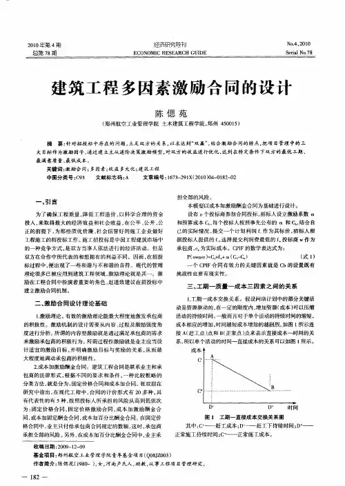 建筑工程多因素激励合同的设计
