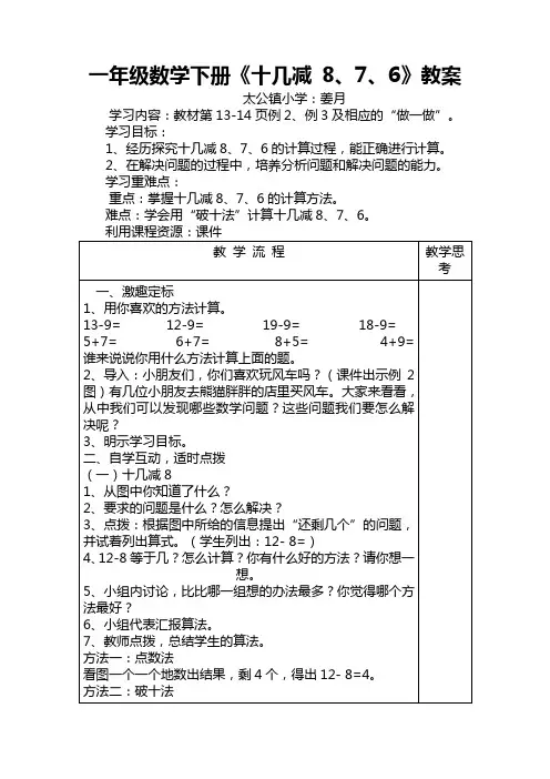 一年级数学下册《十几减_8、7、6》导学案