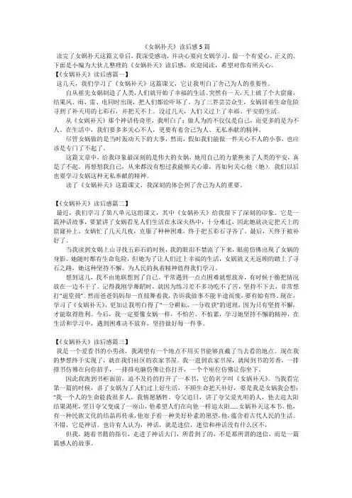 《女娲补天》读后感5篇