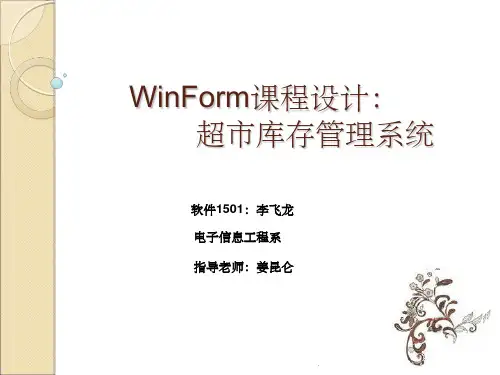 超市库存管理系统