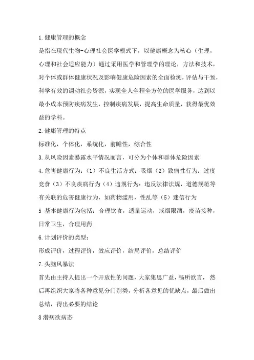 中医健康管理