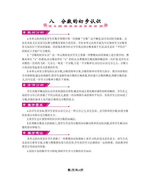 人教版三年级数学上册 第八单元    分数的初步认识 教案
