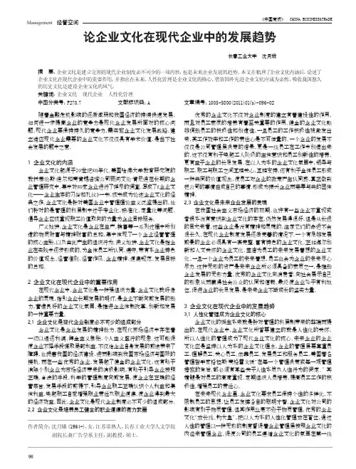 论企业文化在现代企业中的发展趋势
