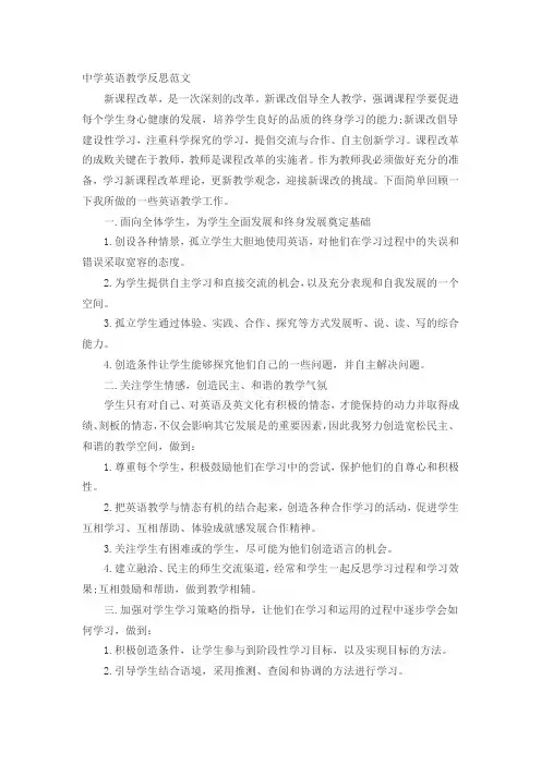 中学英语教学反思范文
