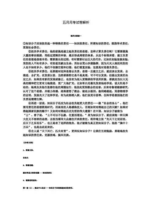 五月月考试卷解析