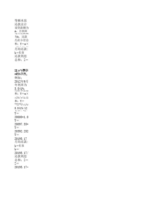 等额本息还款法计算公式及案例