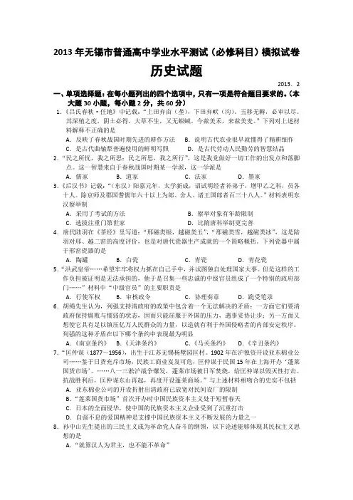 1237历史-2013年无锡市普通高中学业水平测试历史试卷
