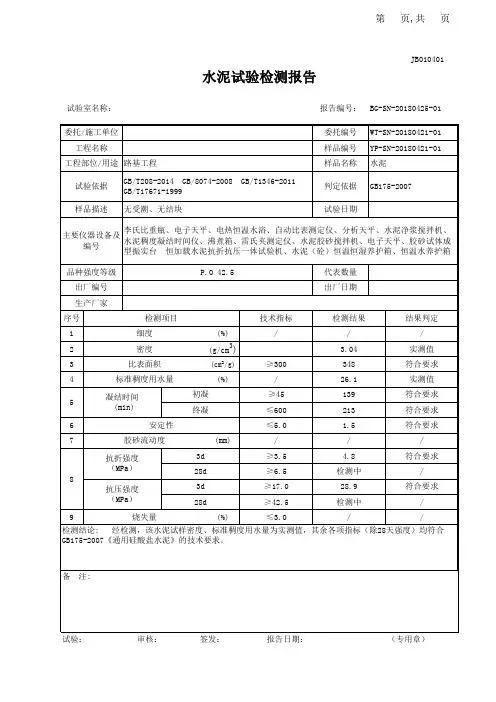 水泥检测记录 报告 全套 有数据