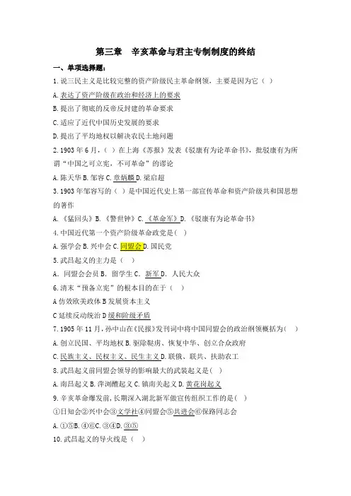 中国近代史纲要第三章