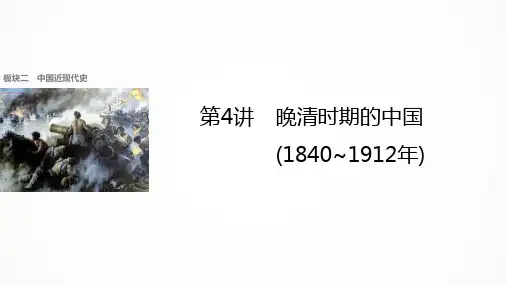 二轮复习--晚清时期的中国-课件讲解版(117张)