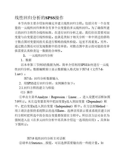SPSS多元线性回归分析教程