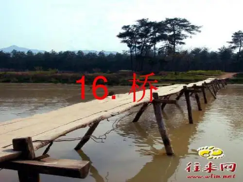 16、桥