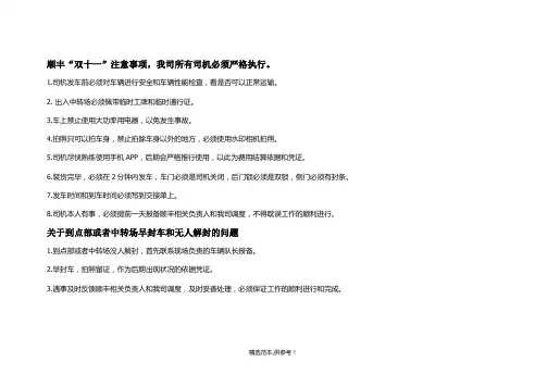 顺丰司机车辆行驶注意事项