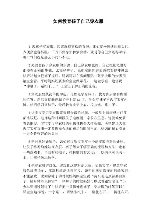 如何教育孩子自己穿衣服