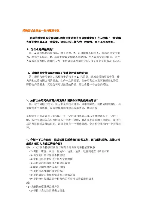 面试采购常见问题及答案