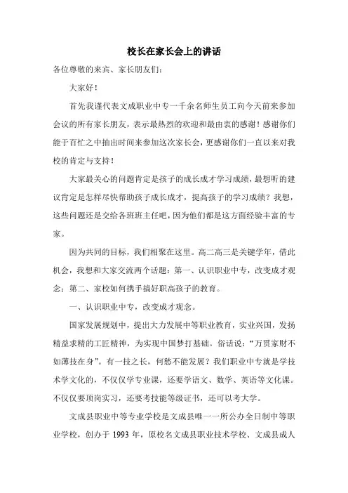 校长在家长会上的讲话