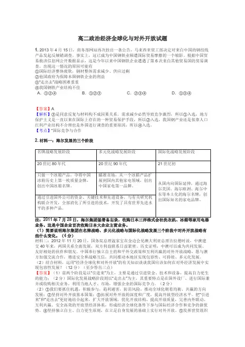 高二政治经济全球化与对外开放试题
