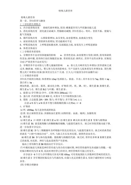 特殊人群营养
