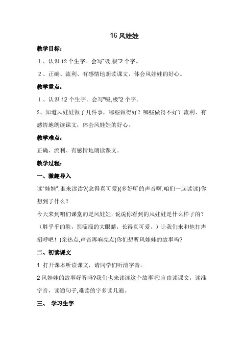 风娃娃教案