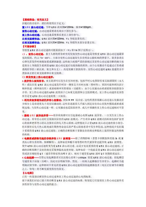 宽QRS鉴别诊断