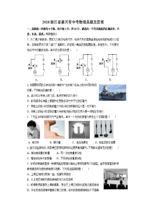 2020浙江省嘉兴市中考物理试卷及答案