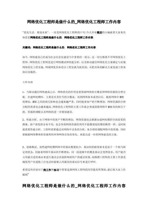 2-网络优化工程师是做什么的_网络优化工程师工作内容(1)