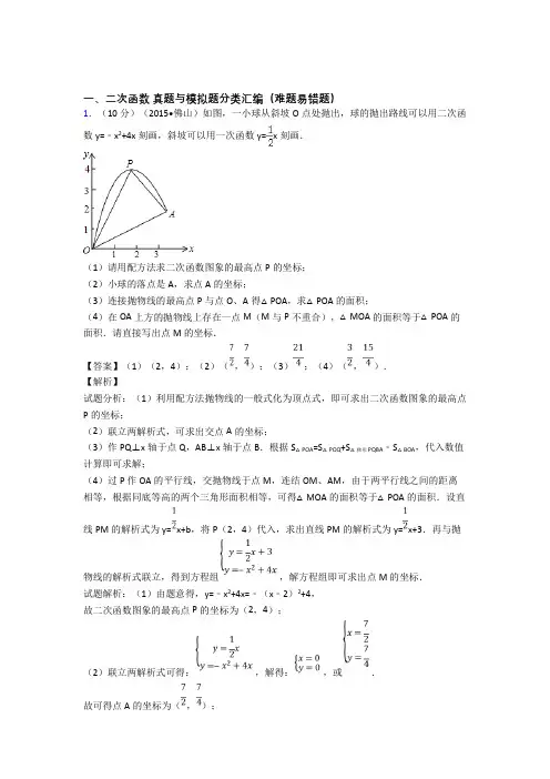 广州中考数学易错题专题复习-二次函数练习题