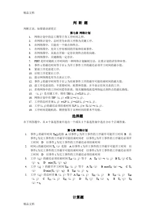 运筹学习题集(第七章)电子教案