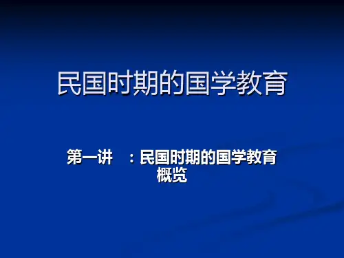 民国时期的国学大师概览讲解
