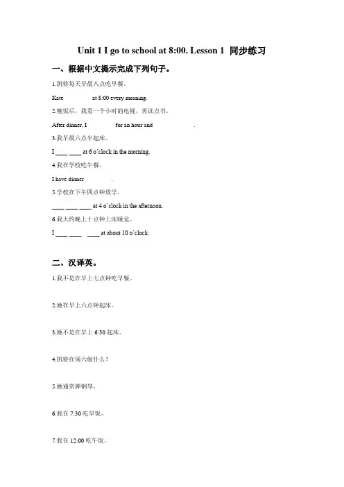 人教精通版六年级英语上册Unit 1 I go to school at 8 o'clock. Lesson 1 同步练习1