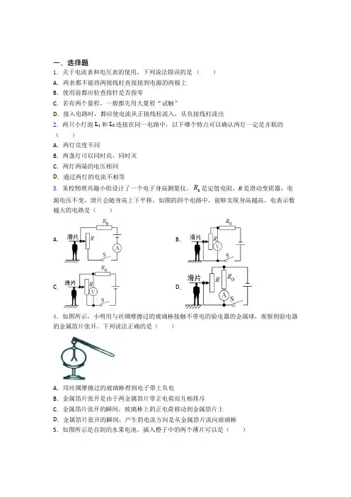 武汉市初中物理九年级全册期中测试(包含答案解析)