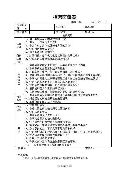 招聘面谈表 2