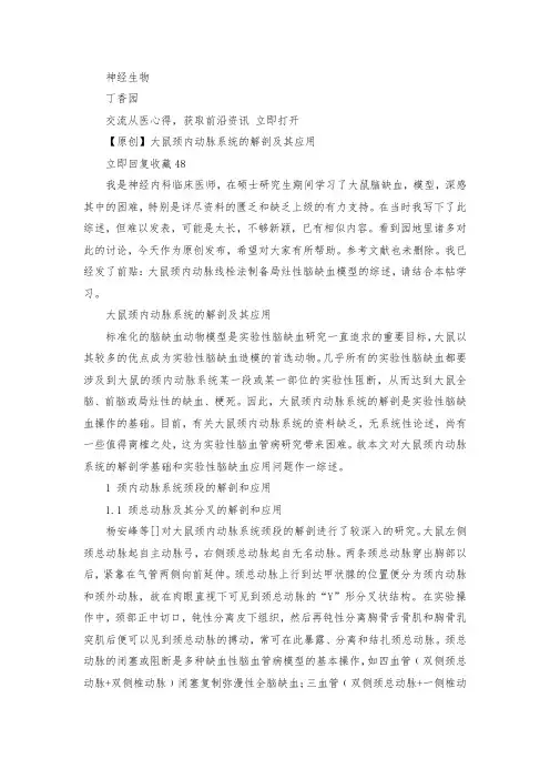 MCAO造模参考资料
