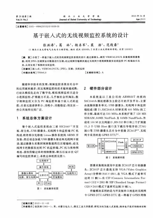 基于嵌入式的无线视频监控系统的设计