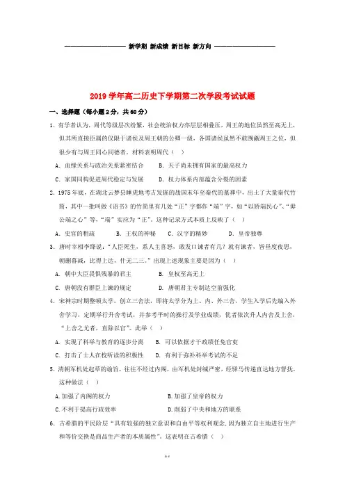 高二历史下学期第二次学段考试试题 新人教版