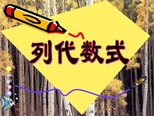 列代数式的要求及表示