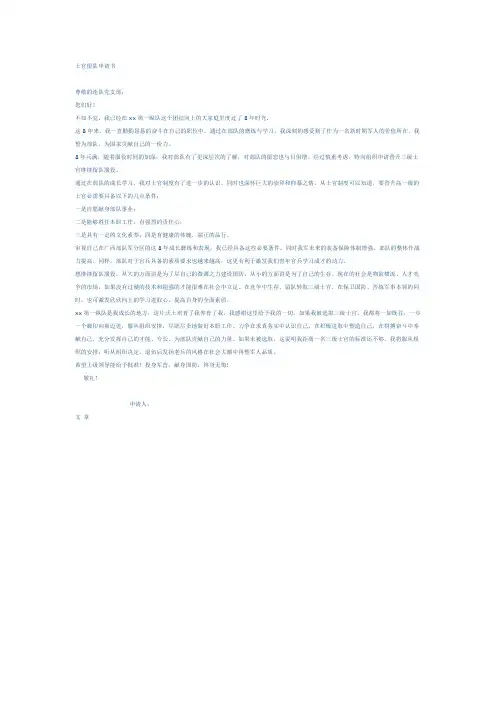 士官留队申请书