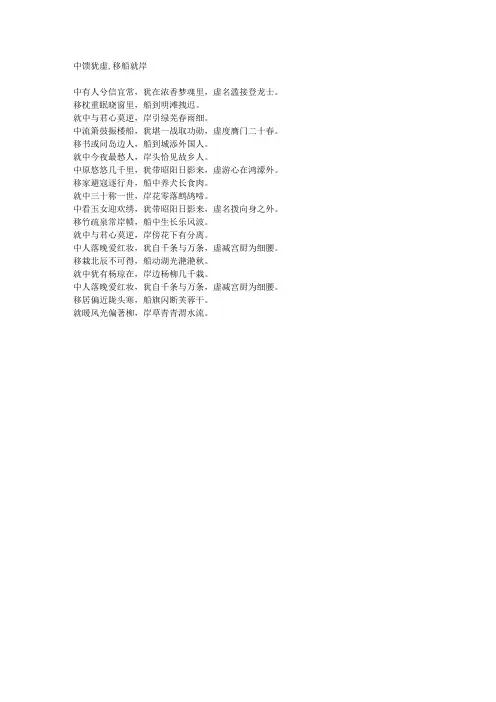 中馈犹虚,移船就岸-藏头诗