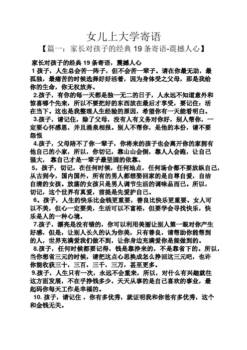 寄语大全之女儿上大学寄语