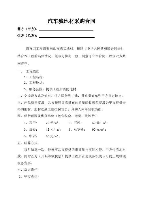 地材合同