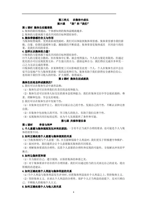 人教版道德与法治七年级下册第三四单元知识点
