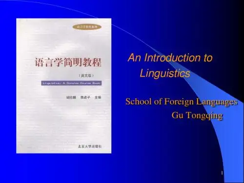 语言学简明教程Chapter_2