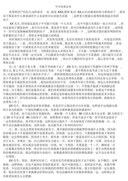 房地产中介经典话术