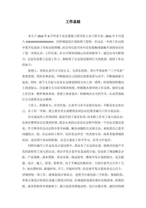 助理工程师工作总结 3