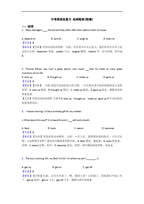 中考英语总复习 动词短语(较难)