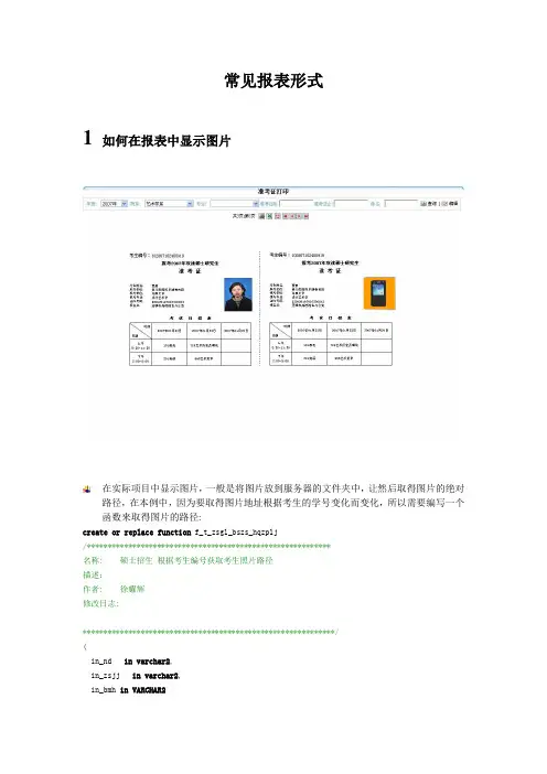 润乾常用报表开发实例