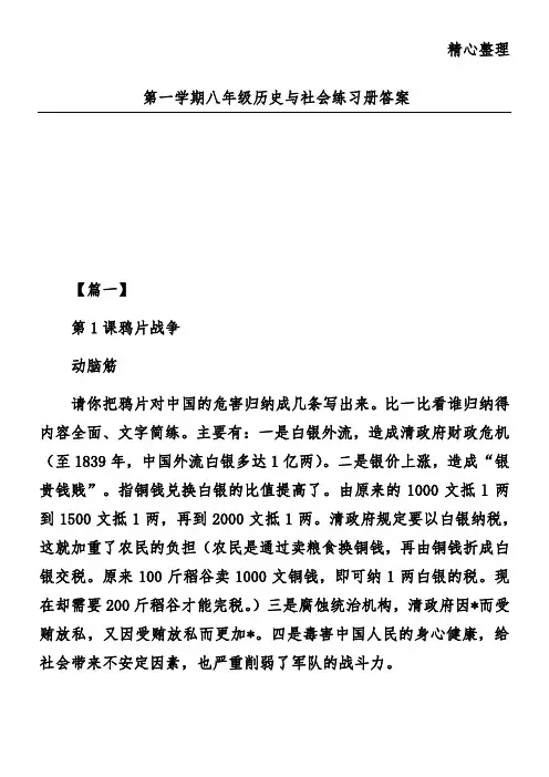第一学期八年级历史与社会练习册答案