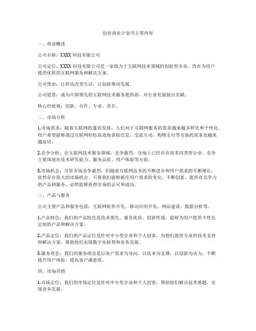 创业商业计划书主要内容