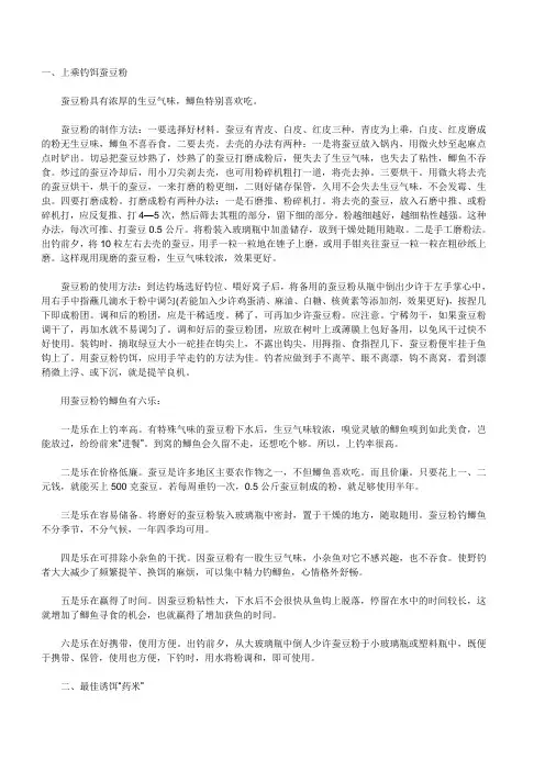 钓鲫鱼时打窝食的配制方法