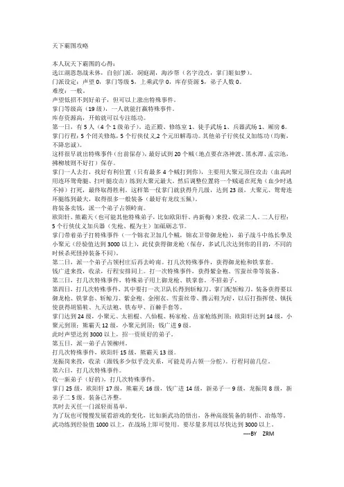 天下霸图